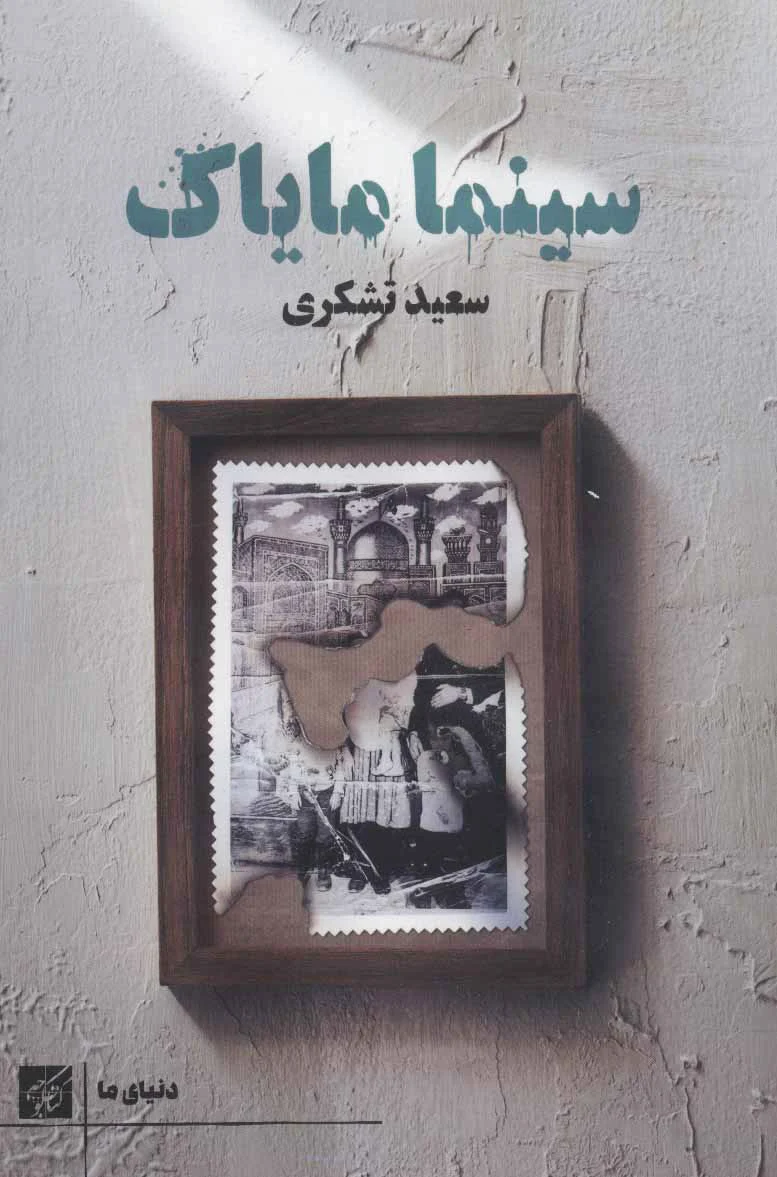 سینما مایاک