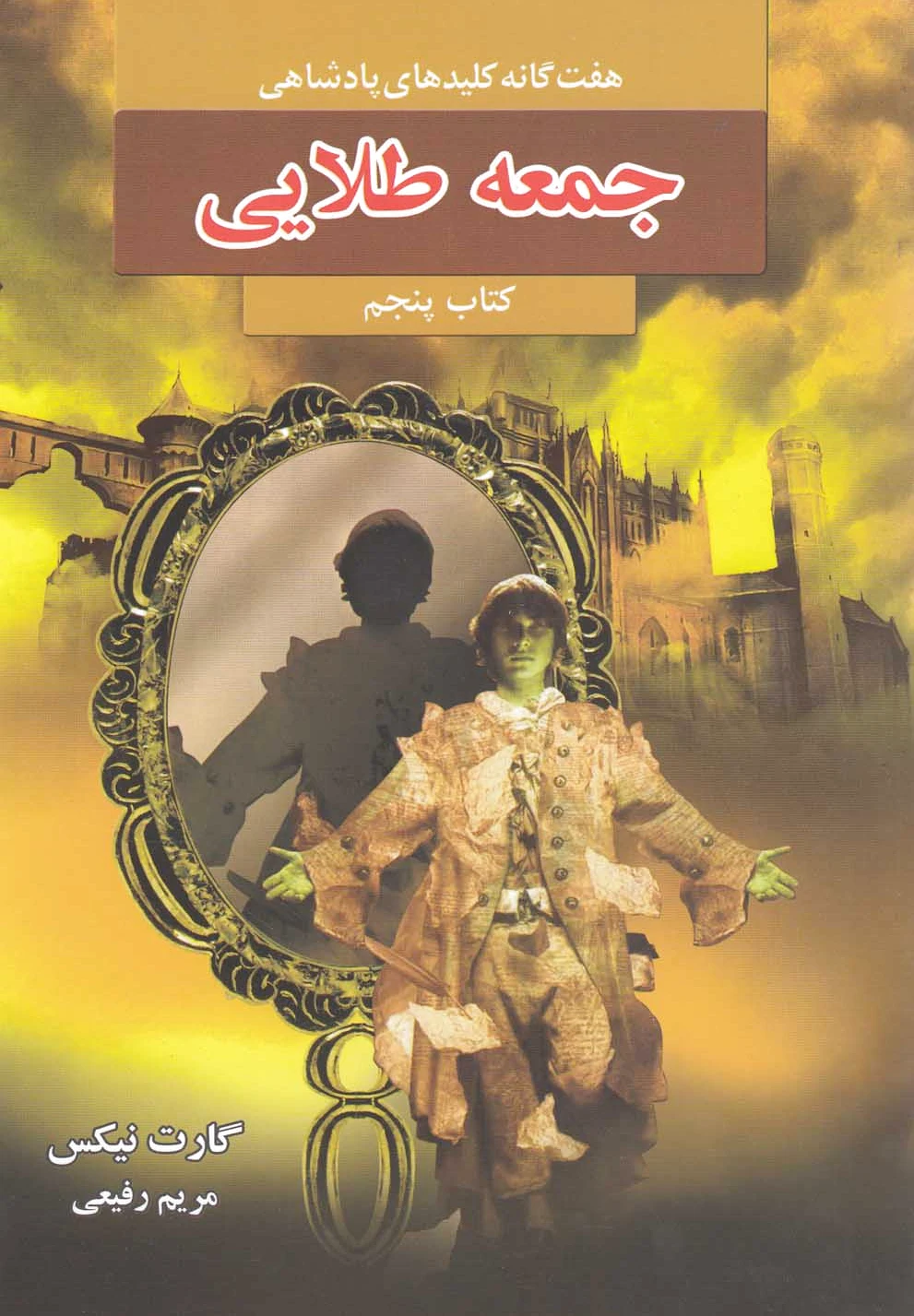 جمعه طلایی