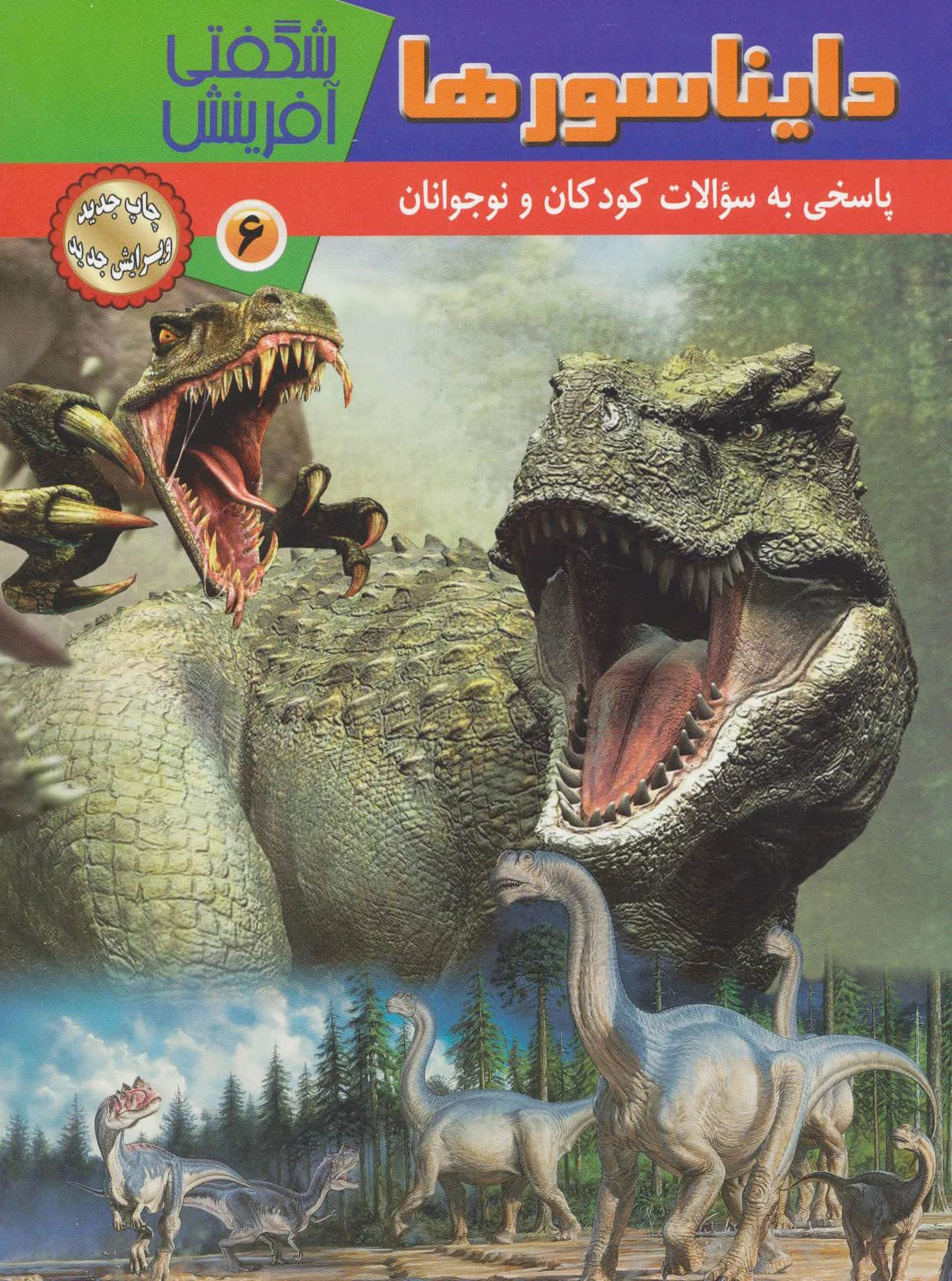 دایناسورها