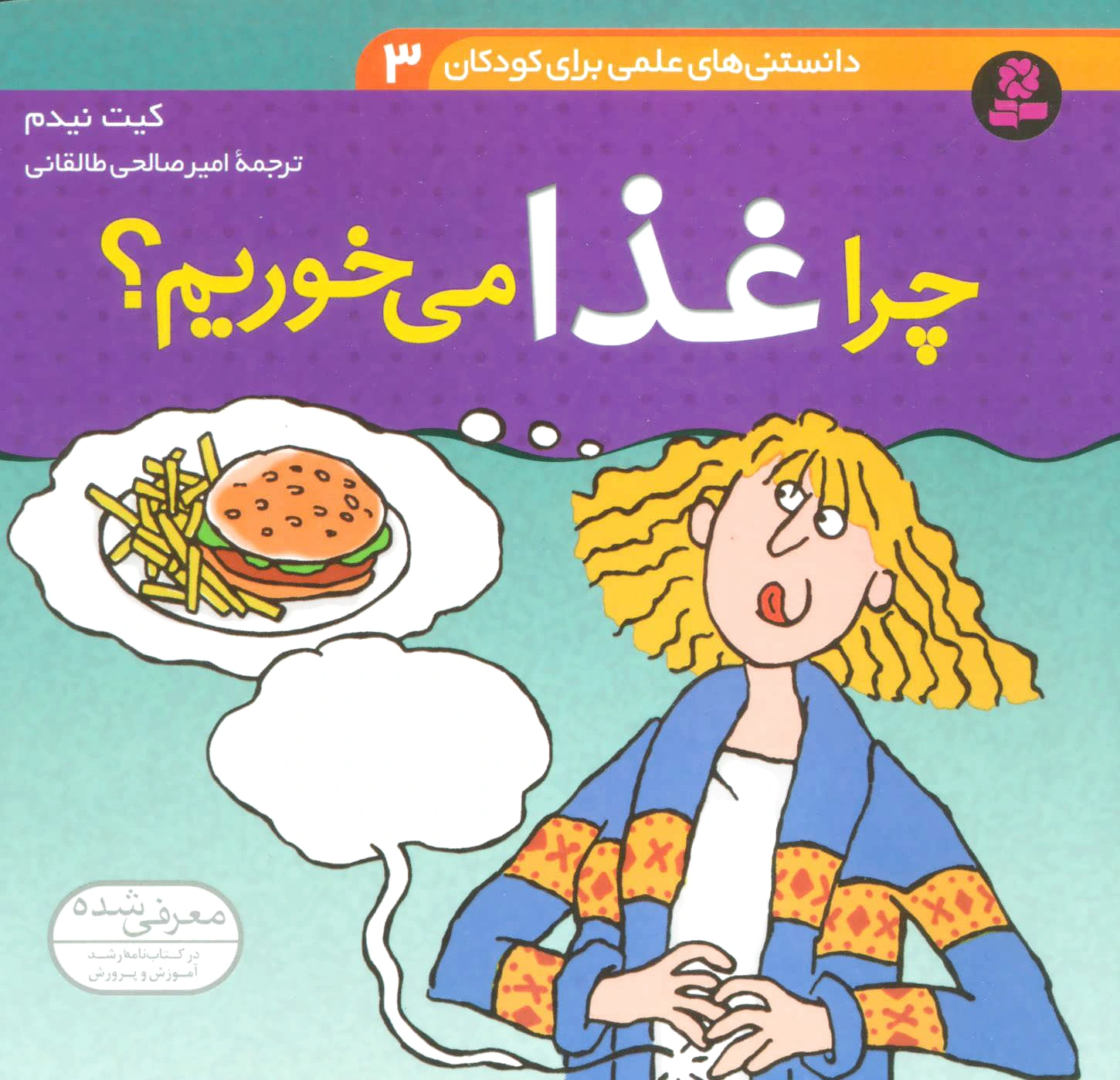 چرا غذا می خوریم؟