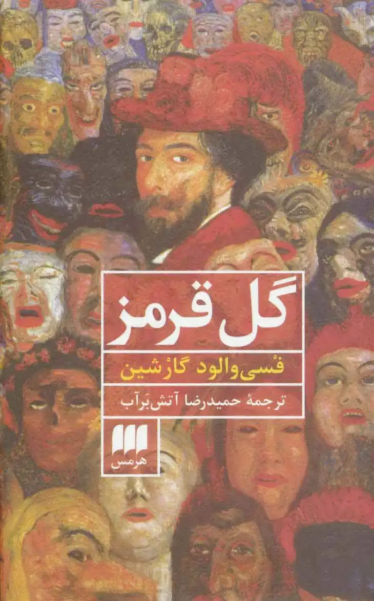 گل قرمز