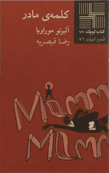 کلمه ی مادر