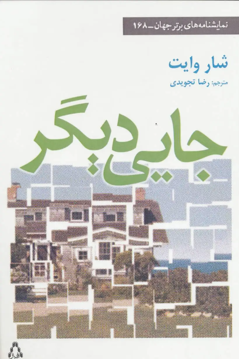 جایی دیگر