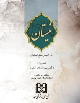 نیستان