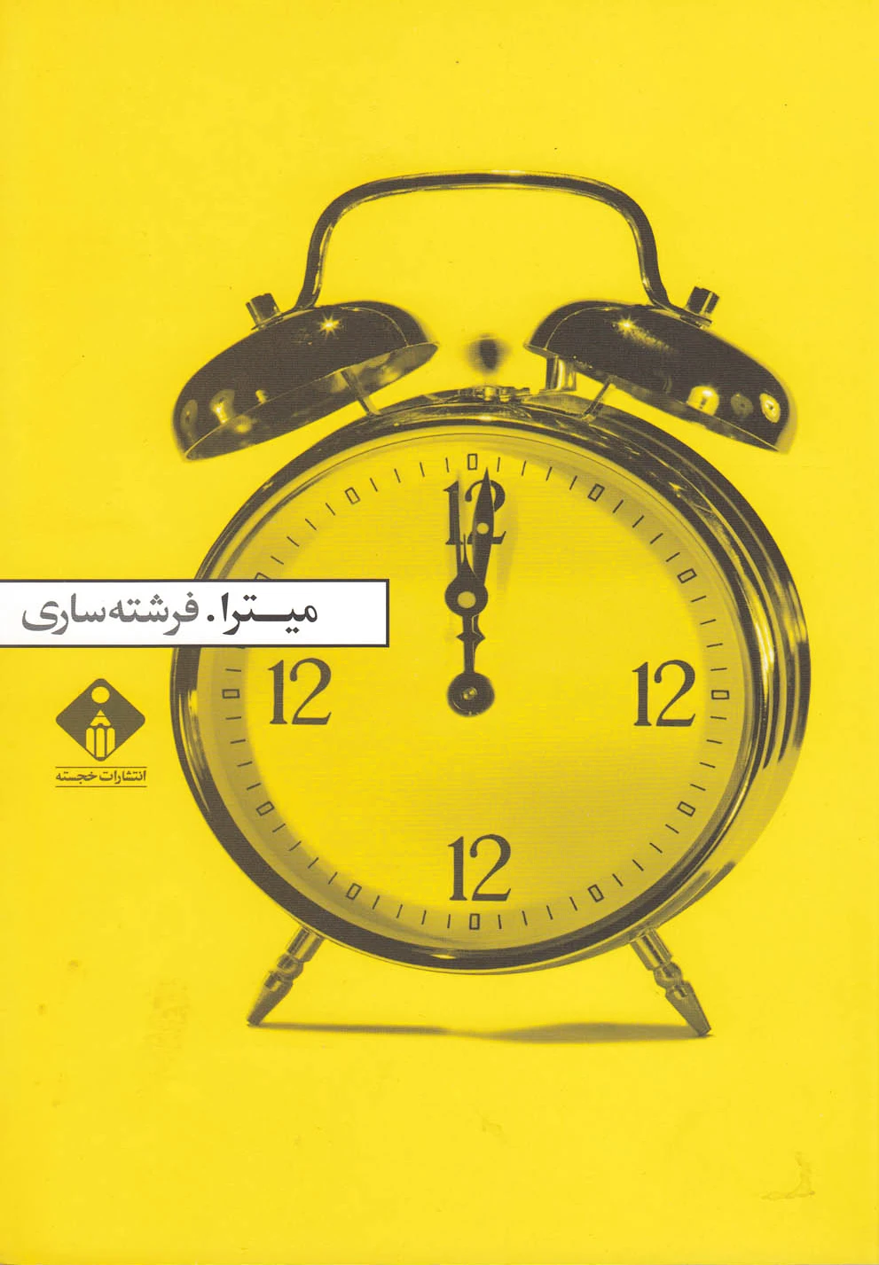 میترا