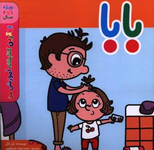 بابا