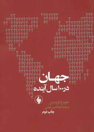 جهان در 100 سال آینده