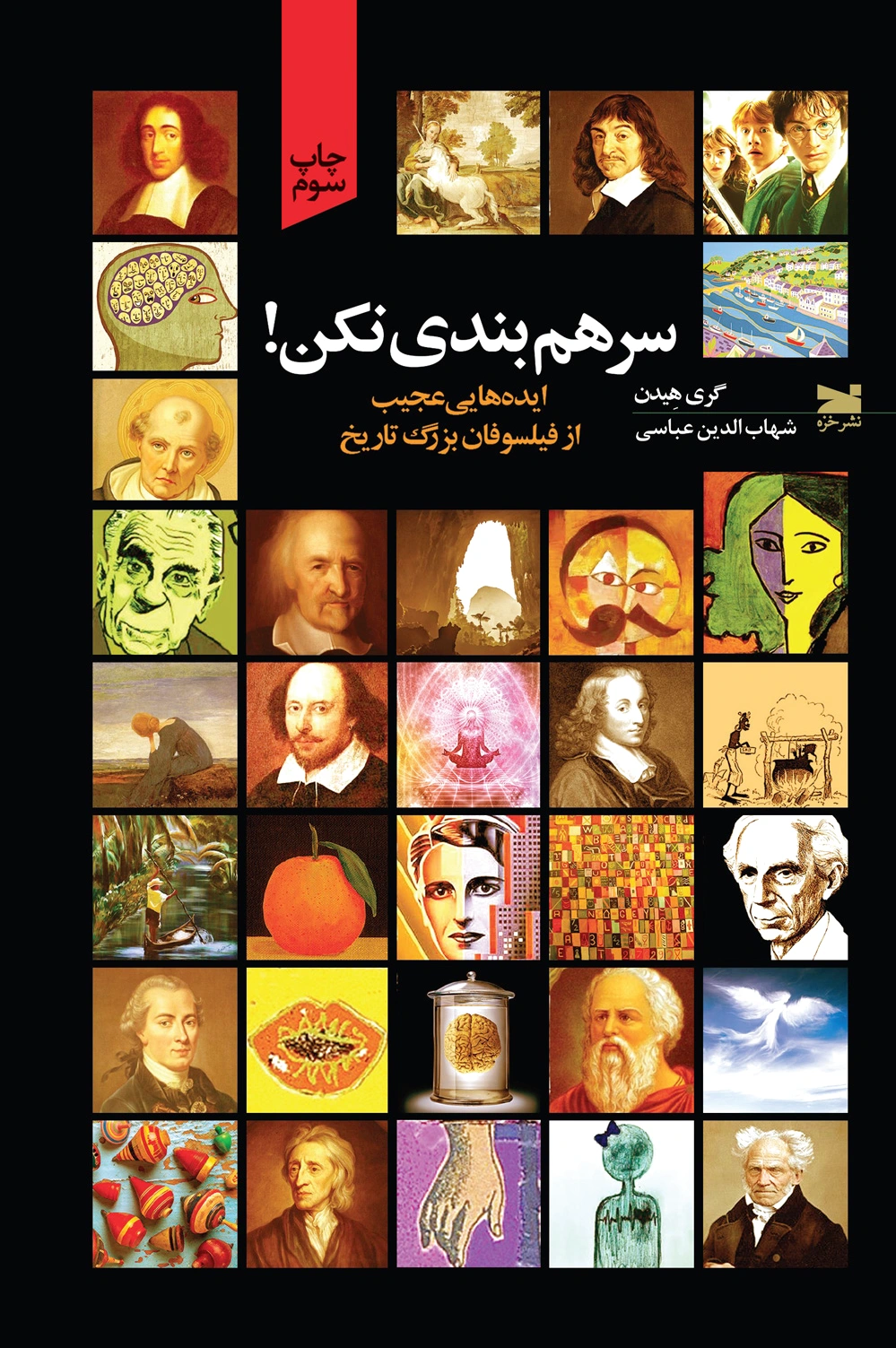 سر هم بندی نکن