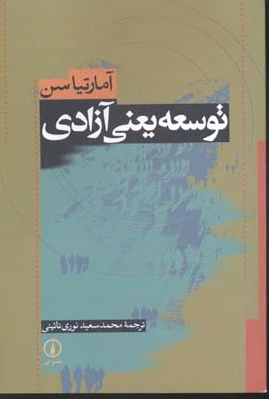 توسعه یعنی آزادی