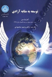 توسعه به مثابه آزادی