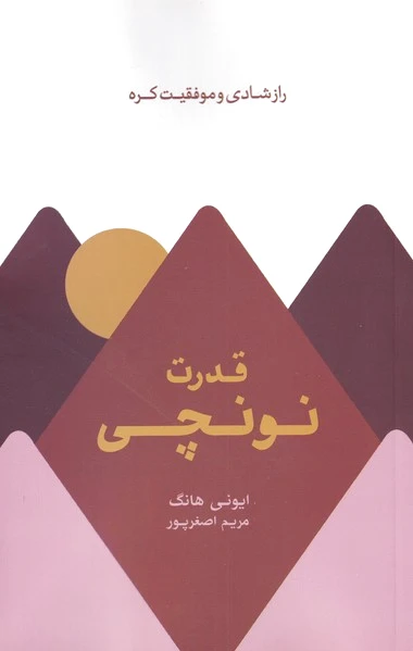 قدرت نونچی