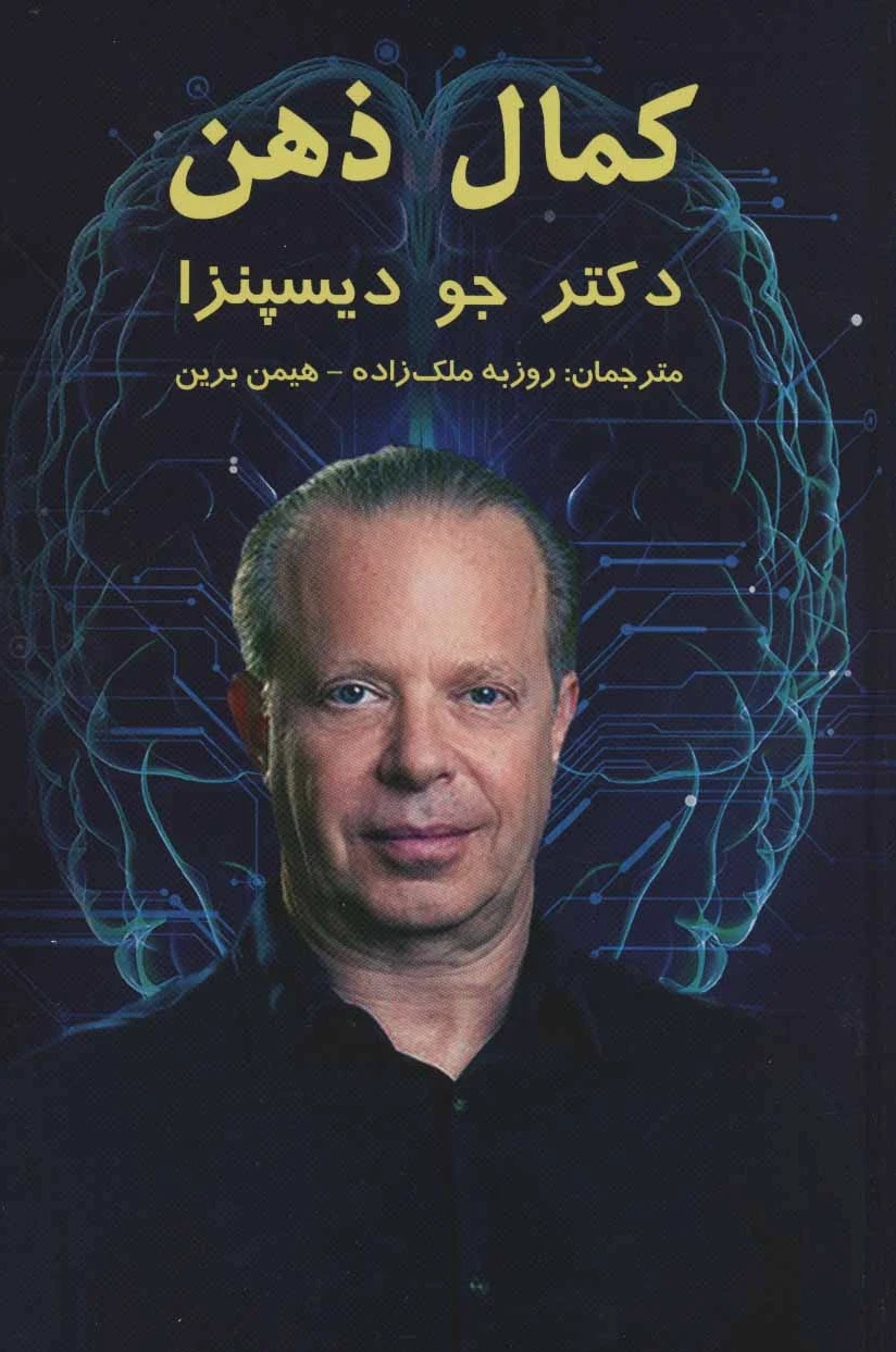 کمال ذهن
