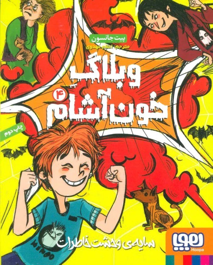 وبلاگ خون آشام ?