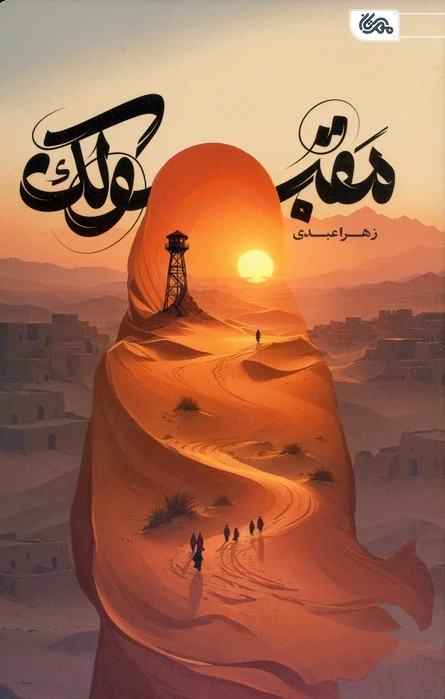 مقبولک