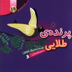 پرنده طلایی
