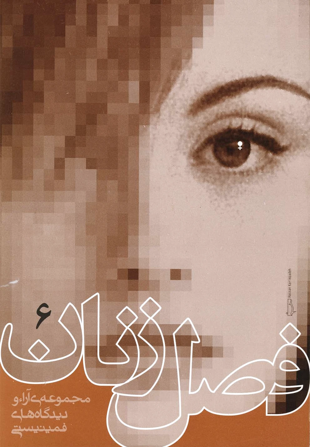 فصل زنان (جلد 6)