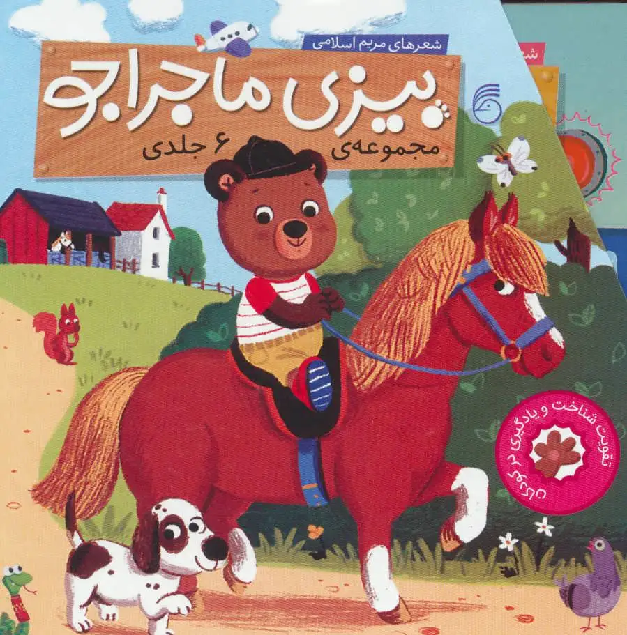 بیزی ماجراجو