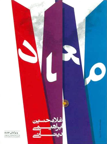 معاد
