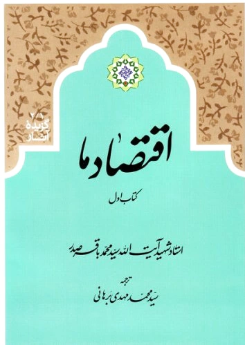 اقتصاد ما