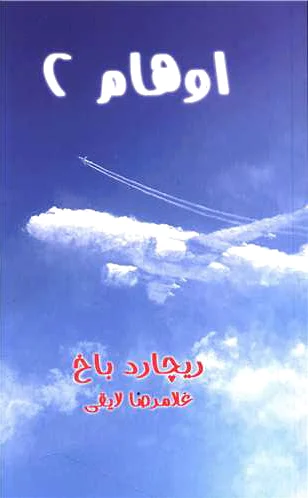 اوهام 2
