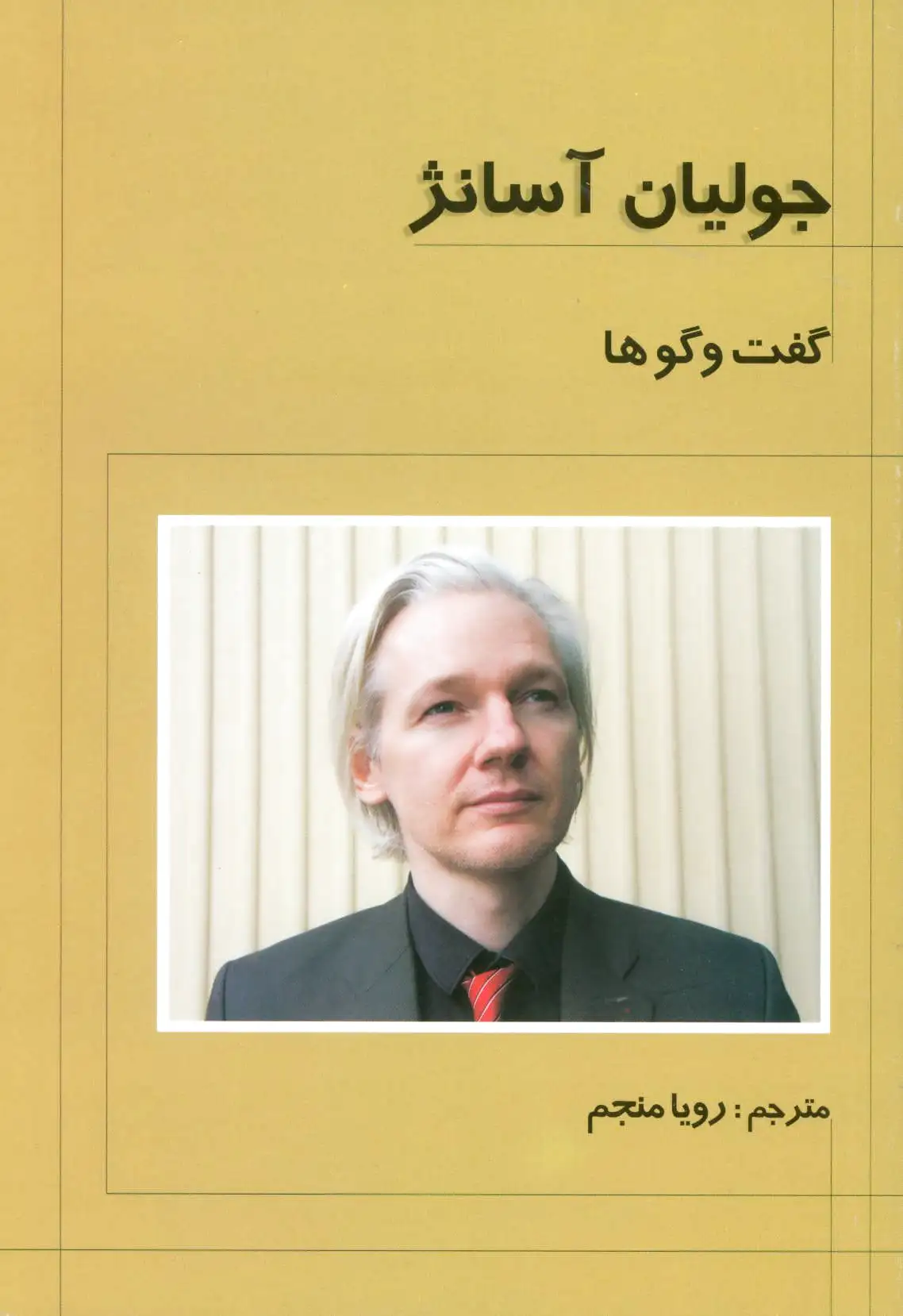 گفت و گوها
