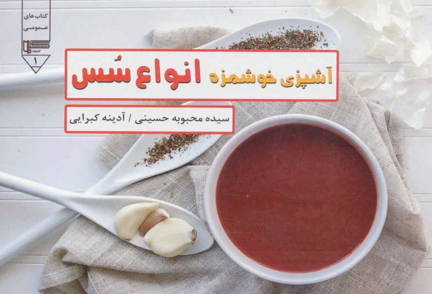 انواع سس
