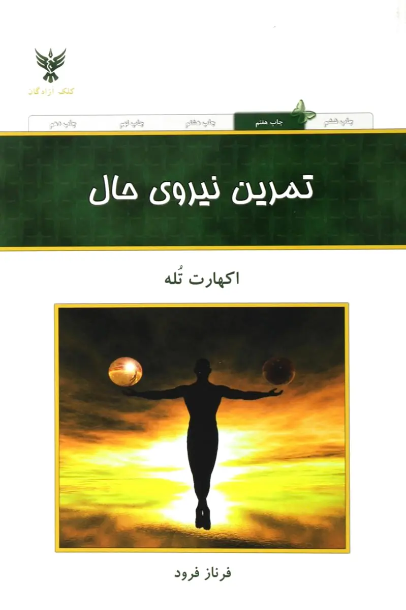 تمرین نیروی حال