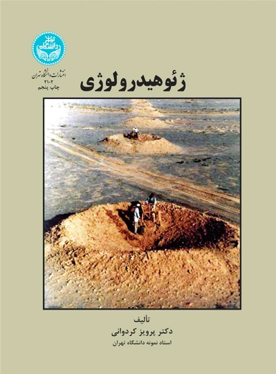ژئوهیدرولوژی