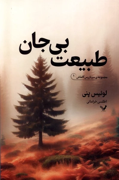طبیعت بی جان