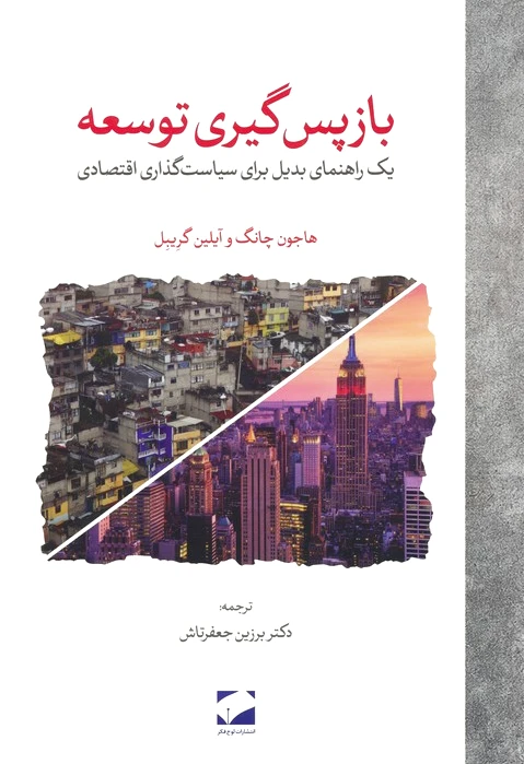 بازپس گیری توسعه