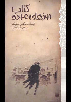 روزهای مرده