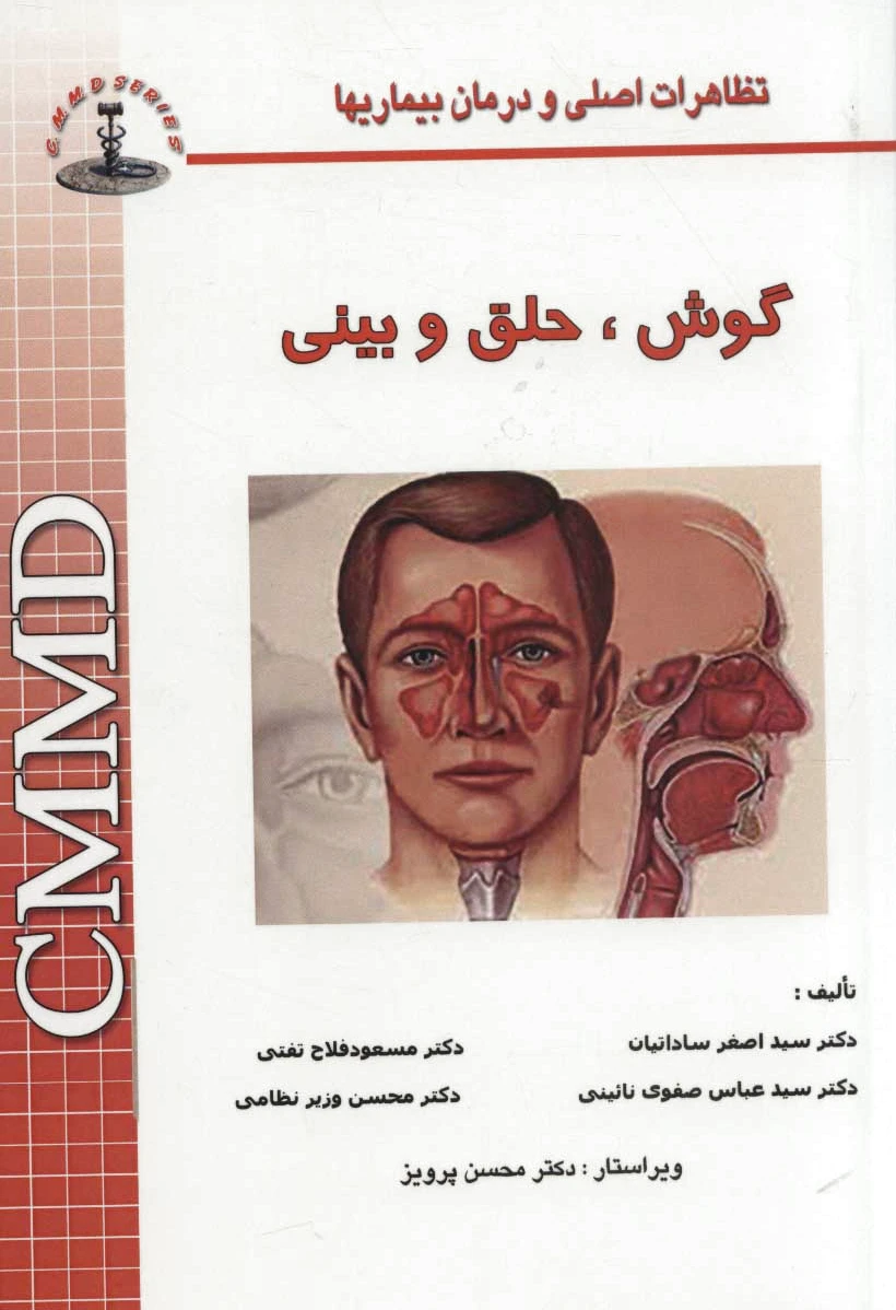 گوش،حلق و بینی