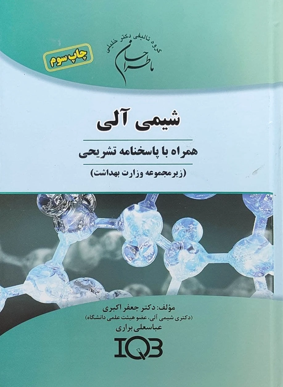شیمی آلی