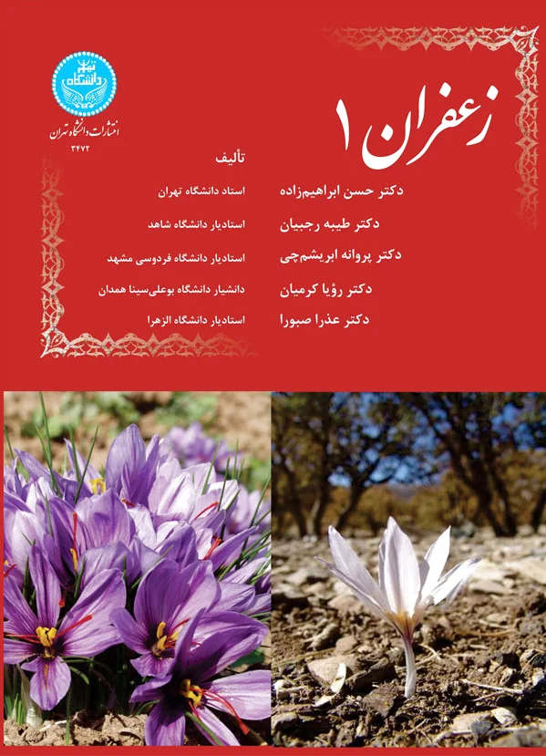 زعفران 1