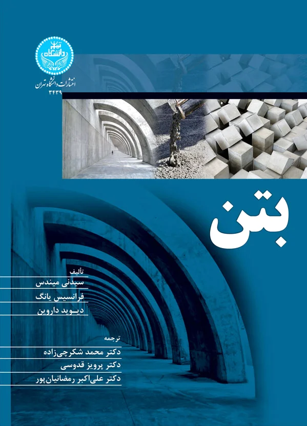 بتن