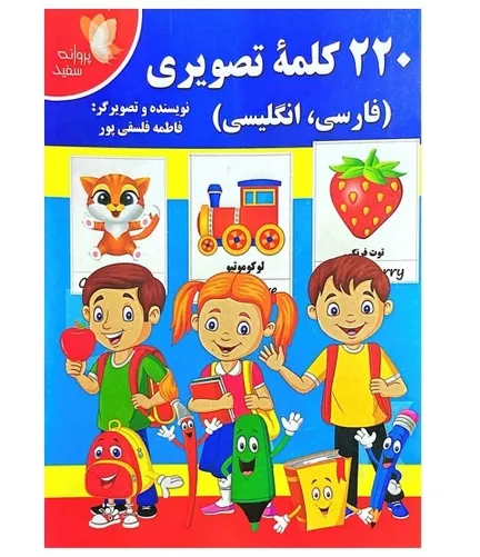 220 کلمه تصویری
