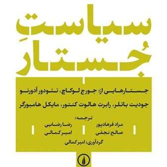 سیاست جستار