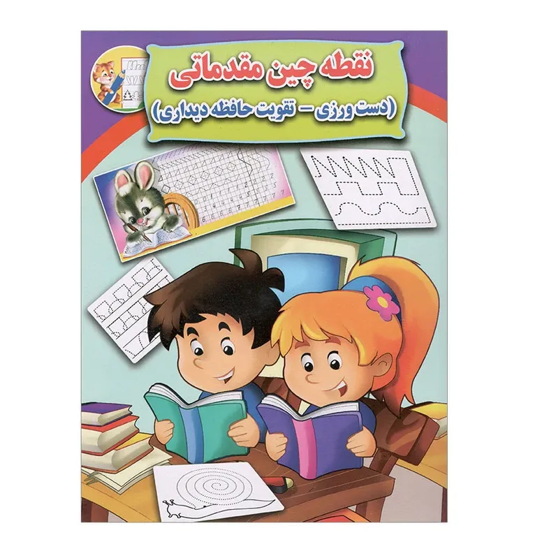 نقطه‌چین مقدماتی