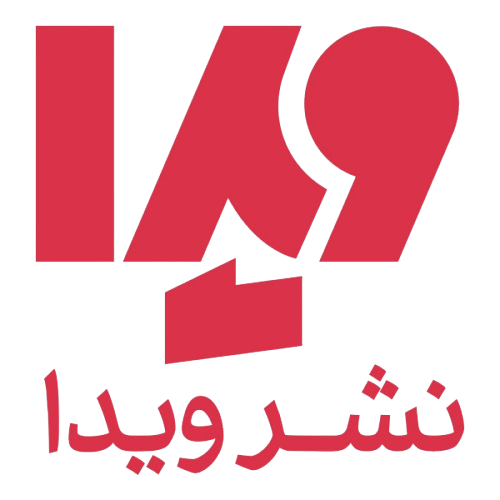 نشر ویدا