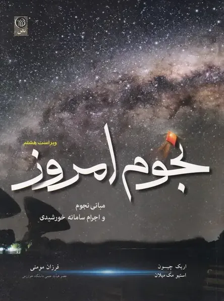 نجوم‌ امروز