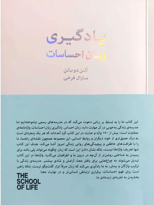 یادگیری زبان احساسات