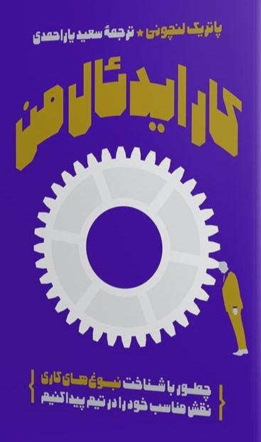 کار ایدئال من