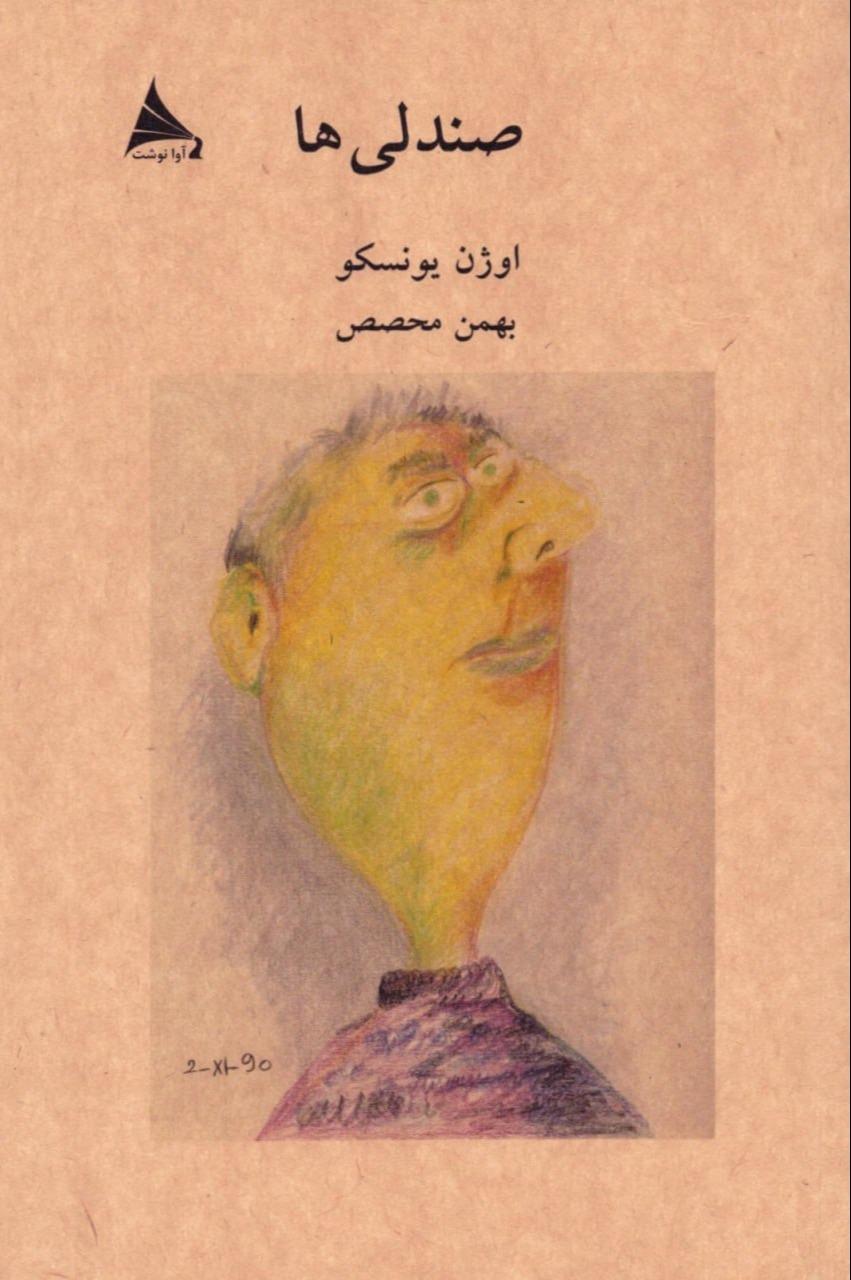 صندلی ها