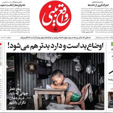واقع بینی
