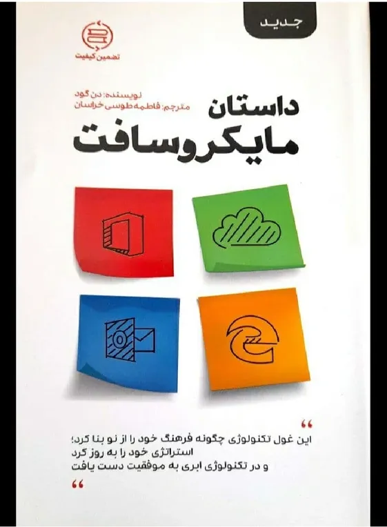 داستان مایکروسافت