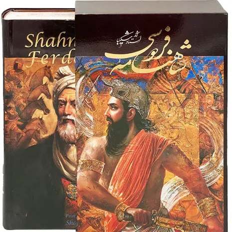 شاهنامه فردوسی