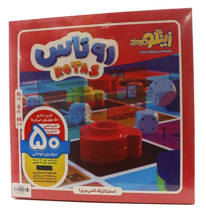 بازی روتاس ( با جعبه )