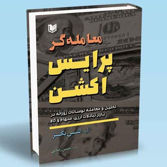 معامله گر پرایس اکشن