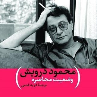 وضعیت محاصره