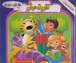 فکر کن حل کن-تقویت هوش